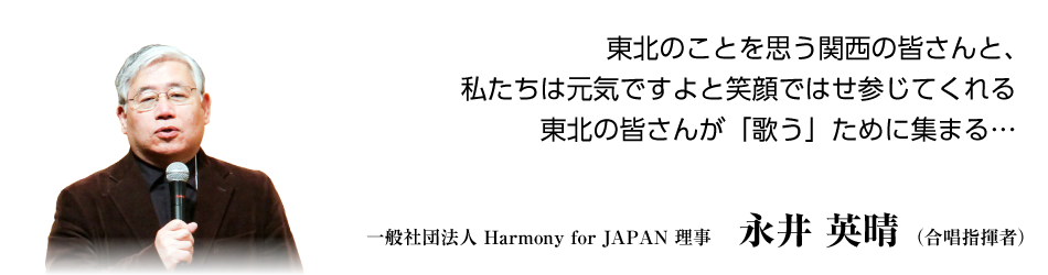 理事　永井英晴（合唱指揮者）